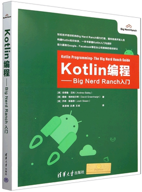 Kotlin编程:Big Nerd Ranch入门