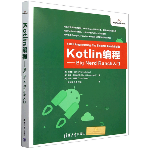 Kotlin编程:Big Nerd Ranch入门