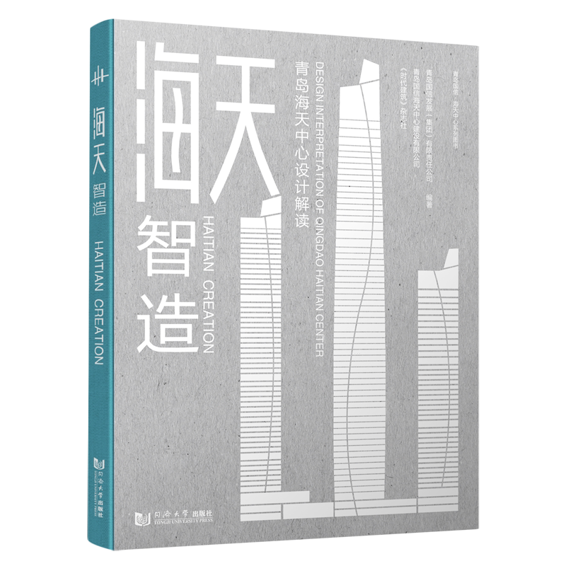 海天智造:青岛海天中心设计解读