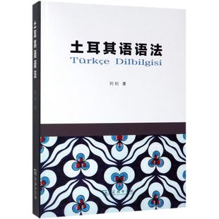 土耳其语语法