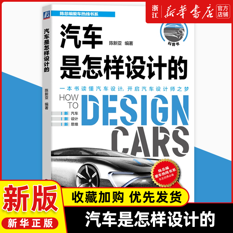 汽车是怎样设计的