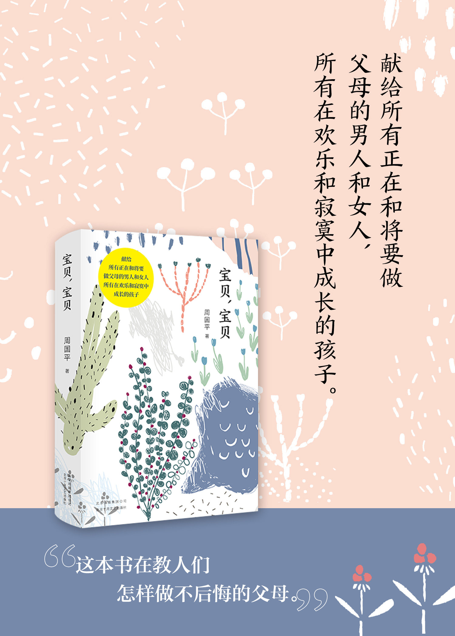 【新华书店旗舰店官网】正版包邮 宝贝宝贝周国平著妞妞一个父亲的