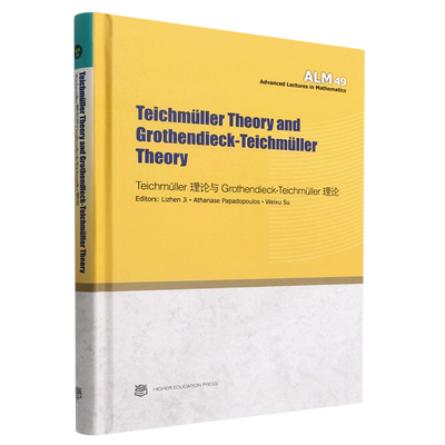 Teichmüller理论与Grothendieck-Teichmüller理论:英文