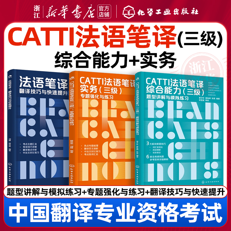 CATTI法语笔译