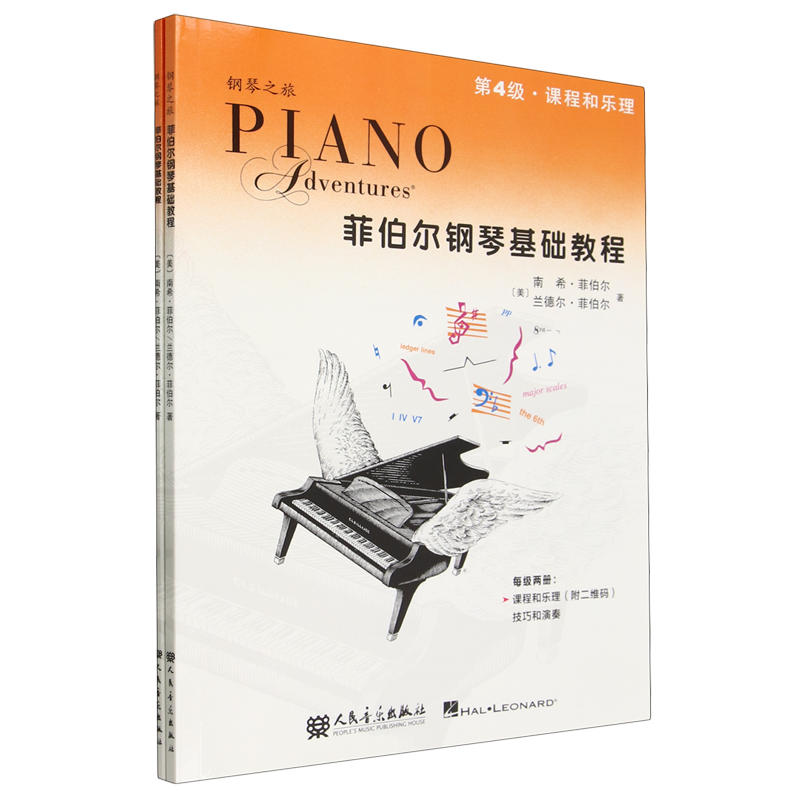 菲伯尔钢琴基础教程.第4级:课程和乐理技巧和演奏