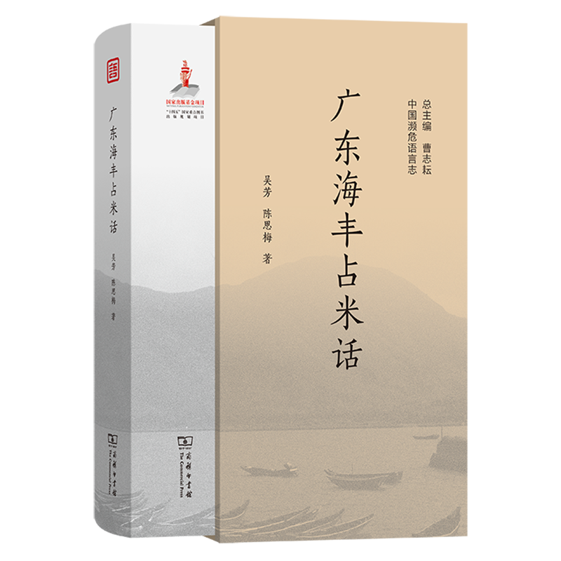 广东海丰占米话