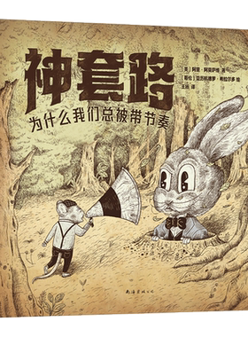 神套路为什么我们总被带节奏