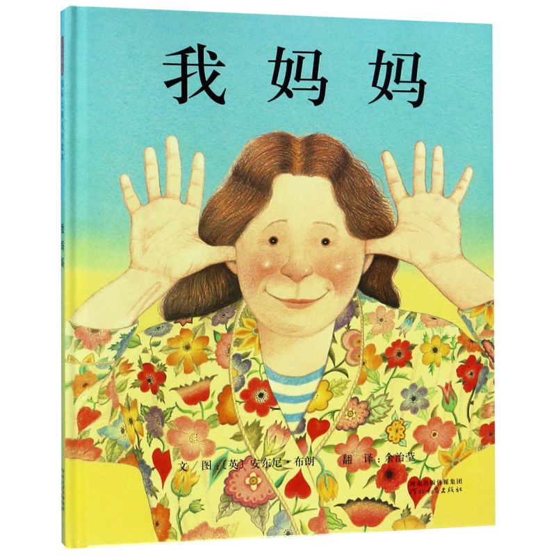 书少幼儿童睡前早教启蒙绘本阅读幼儿园亲子读物书宝宝故事书岁精装
