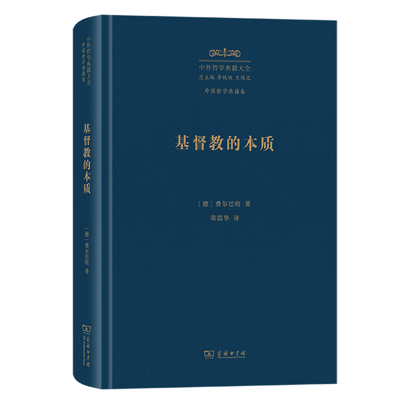 基督教的本质