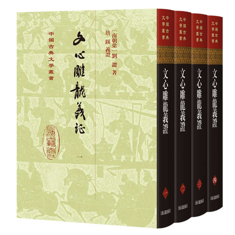 文心雕龙义证