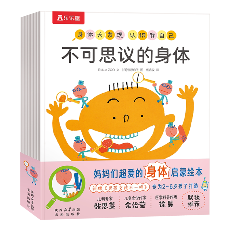 身体大发现(认识我自己共8册)