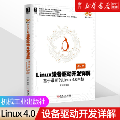 基于4.0Linux设备驱动开发详解