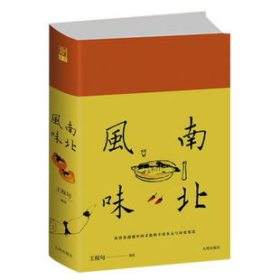 南北风味 精