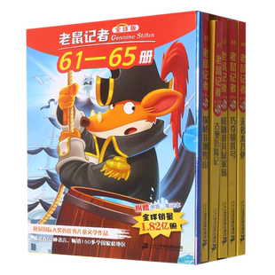 老鼠记者 65共5册 附笔记本全球版