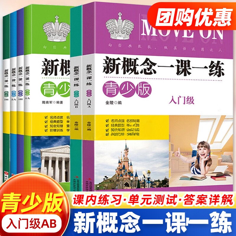 【团购优惠】新概念英语青少版入门级AB1A1B2A2B一课一练课后练习题册小学儿童英语零基础自学入门课后培训辅导用书少儿英语教材书