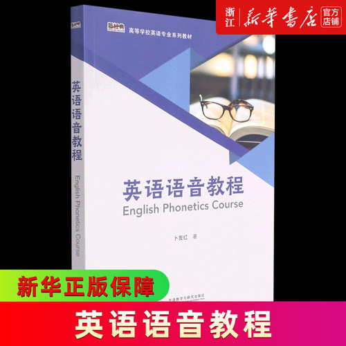 高等学校英语专业系列教材
