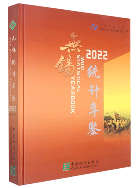 无锡统计年鉴.2022=Wuxi Statistical Yearbook 2022:汉、英