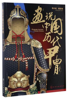 画说中国历代甲胄 中国历代甲胄形制结构材质穿着方法解说古代盔甲头盔武器设定参考资料军戎服饰游戏设计雕塑设计 军戎服饰参考书
