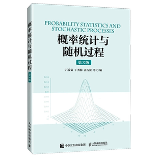 概率统计与随机过程