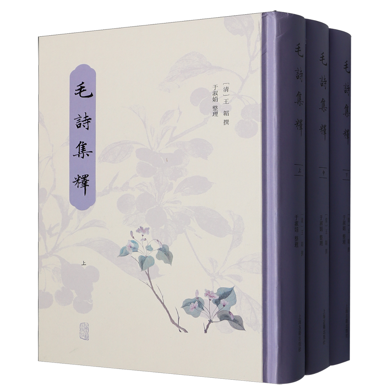 毛诗集释