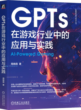 GPTs在游戏行业中的应用与实践