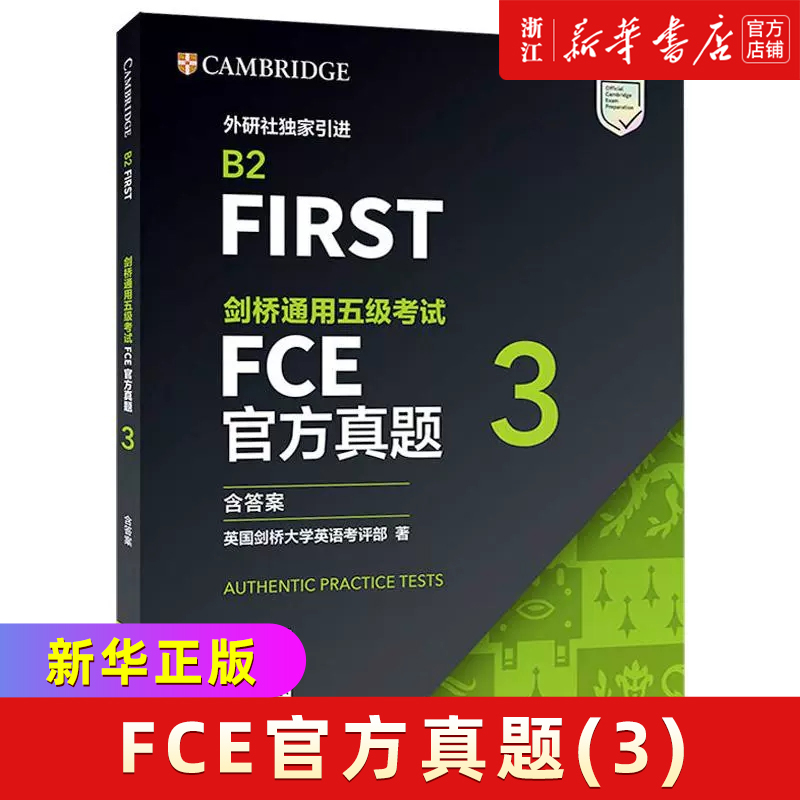 剑桥通用五级考试FCE官方真题3(含答案)：英国剑桥大学英语考评部 著 外语－托福 文教 外语教学与研究出版社