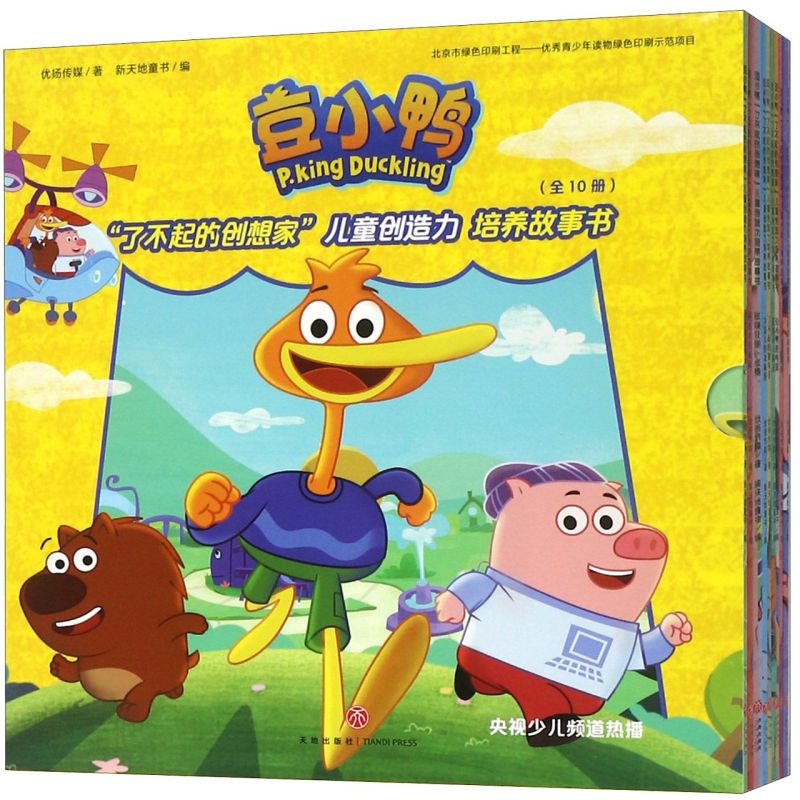 【新华书店旗舰店官网】正版 豆小鸭了不起的创想家儿童创造力培养故事书(共10册)