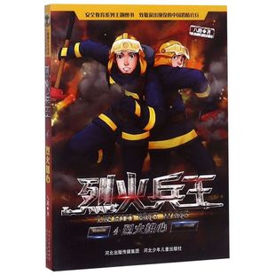 烈火兵王(4烈火雄心)