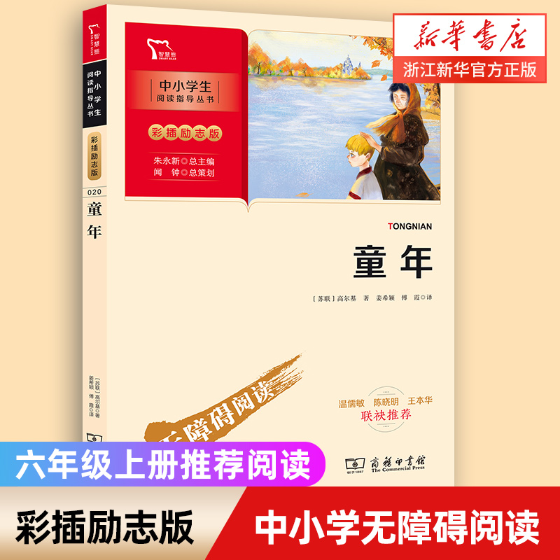 童年书 爱的教育 小英雄雨来 六年级上下册课外书正版原著6年级快乐读书吧小学生上册课外阅读书 鲁滨逊漂流记 骑鹅旅行记 书籍/杂志/报纸 儿童文学 原图主图