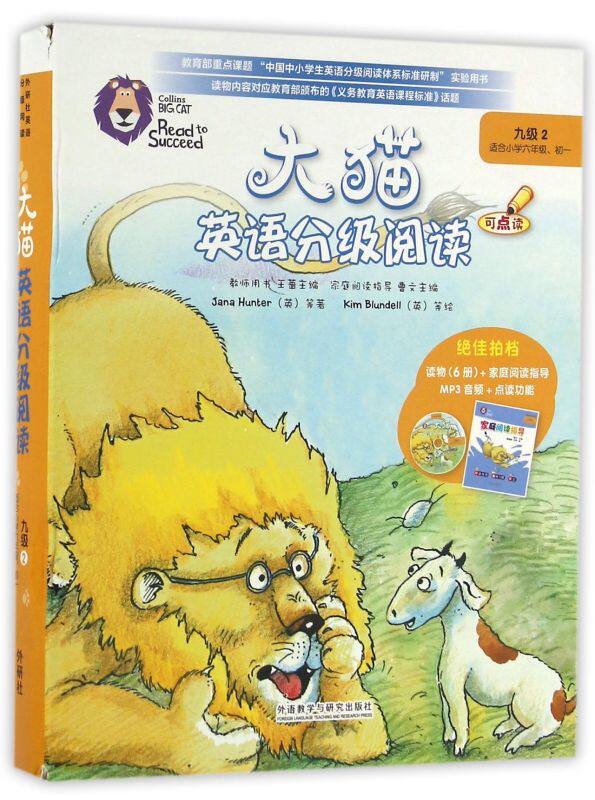 大猫英语分级阅读9级2（适合小学六年级、初一）少儿英语学习绘本学生英文可点读故事书（附光盘）外研社