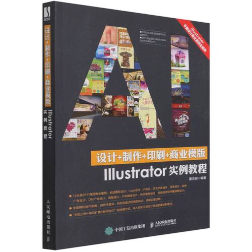 设计+制作+印刷+商业模版Illustrator实例教程