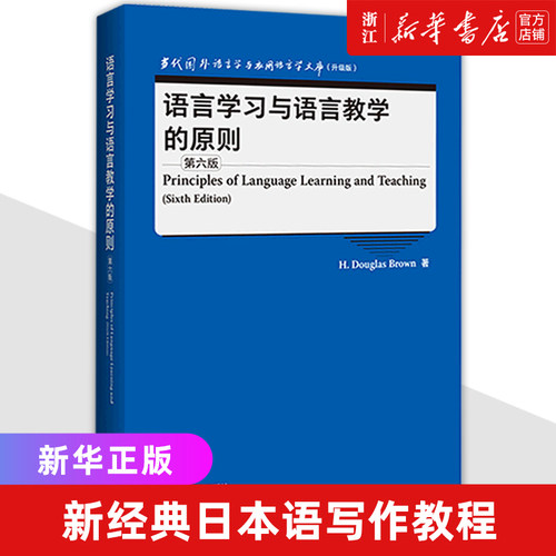 语言学习与语言教学的原则