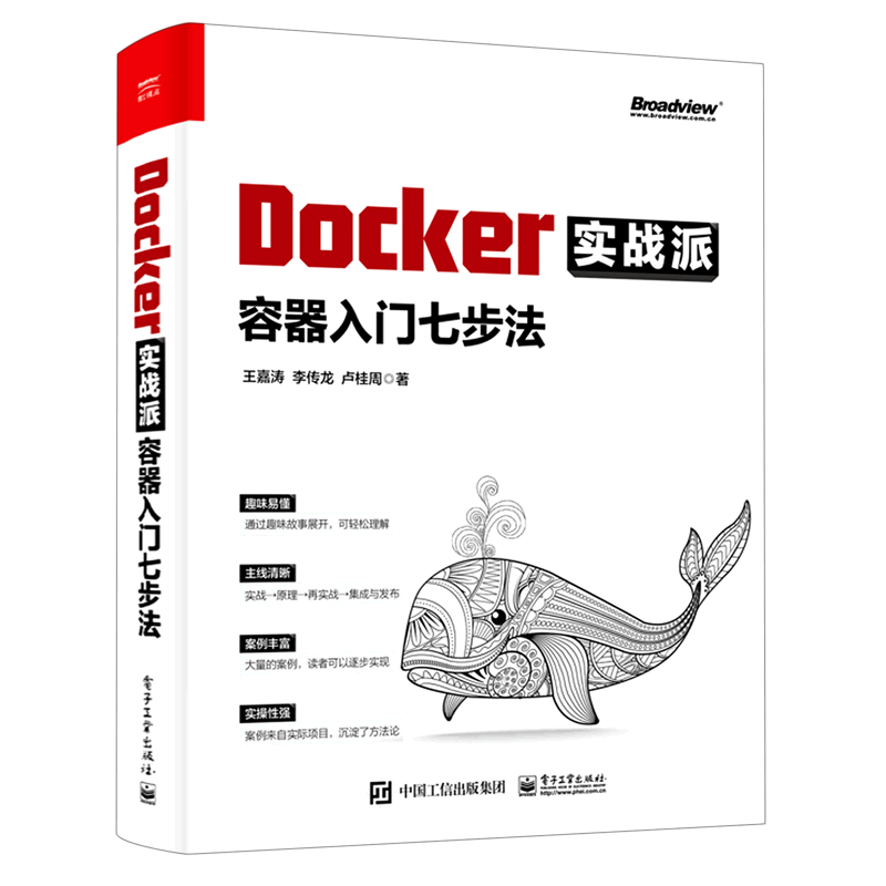 【官方正版】Docker实战派(容器入门七步法) 编程 Linux Shell Nginx 软件开发 电子社