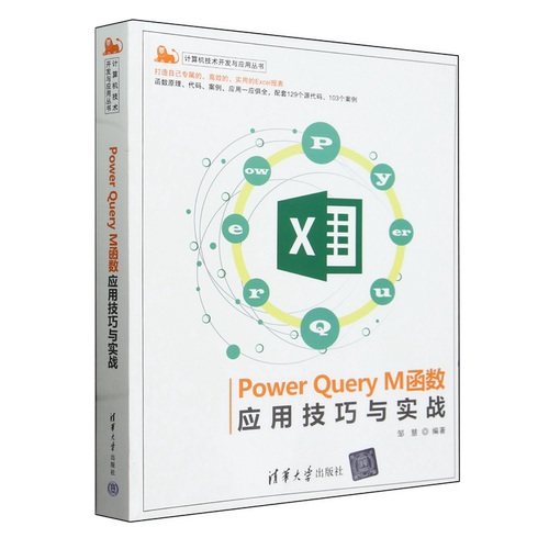 Power Query M函数应用技巧与实战
