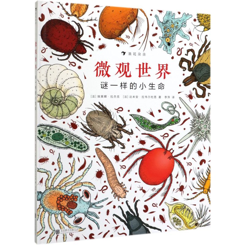 微观世界(谜一样的小生命)(精)纪录片式科普图画书儿童生物百科全书自然博物大百科图书籍少儿百科全书微型生物新华书店旗舰店