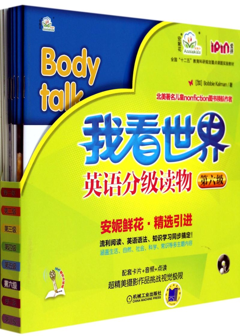 我看世界英语分级读物(附光盘第6级共8册全国十二五教育科研规划重点课题实验教材)