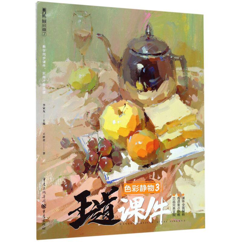王道课件(色彩静物3)/敲门砖