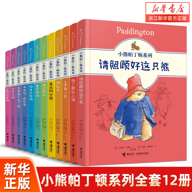 小熊帕丁顿系列全套12册任选 电影同名小熊 儿童文学绘本图画故事书幽默小说冒险故事小学生课外阅读成长早教启蒙书籍 接力出版社