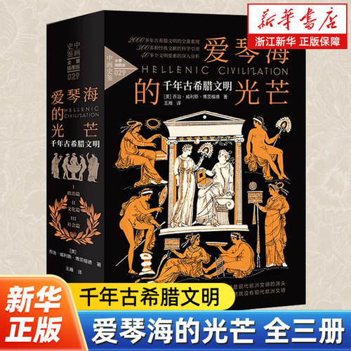 研究希腊文明的经典作品