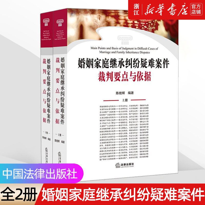婚姻家庭纠纷疑难案件裁判要依据