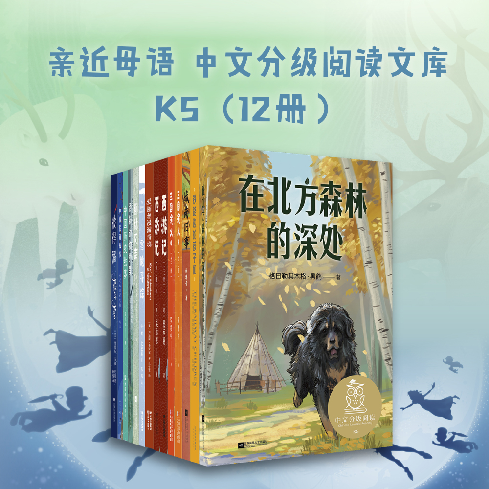 小学语文中文分级阅读K5
