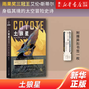 【新华书店旗舰店官网】土狼星