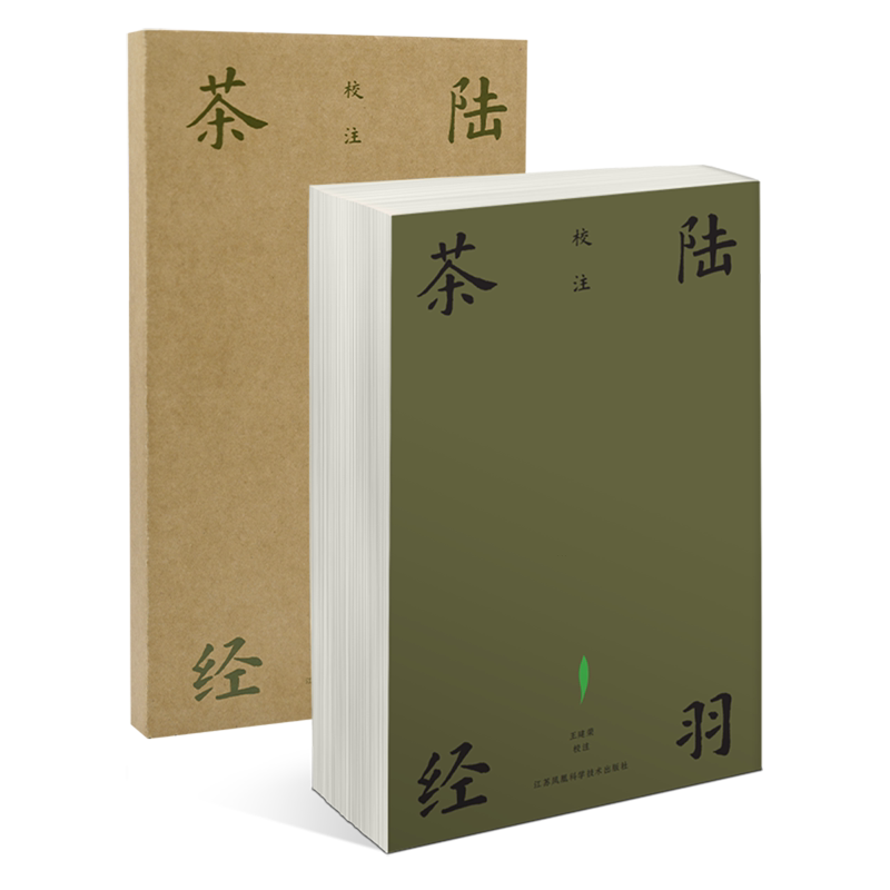 陆羽茶经校注