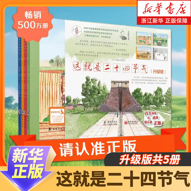 新华科普百科二十四节气