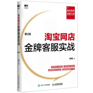淘宝网店 客服实战