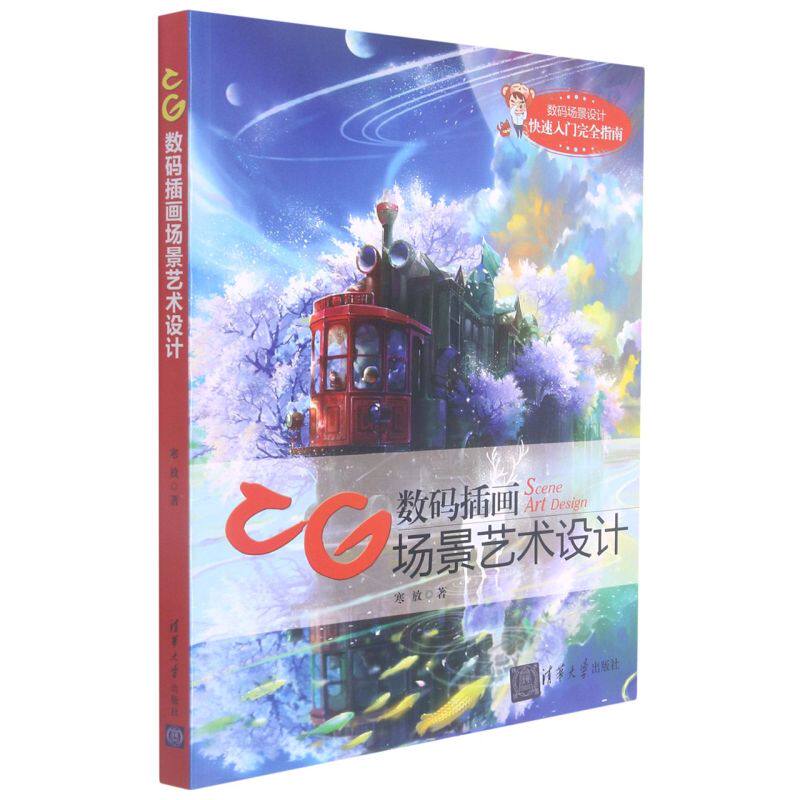 CG数码插画场景艺术设计怎么看?