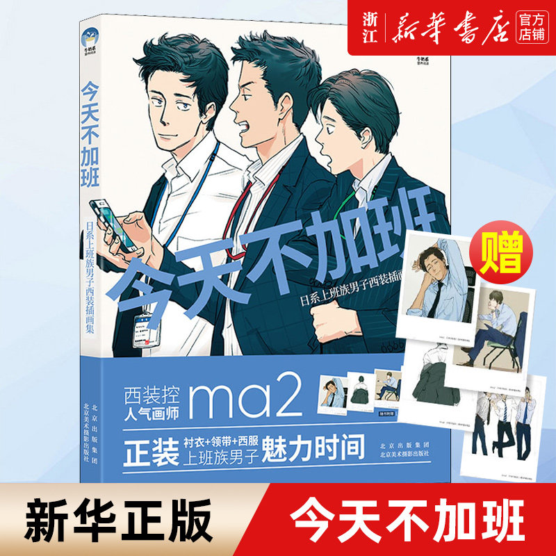 日本画师ma2插画集现代男子服装设计人物造型动漫临摹画册牛奶系