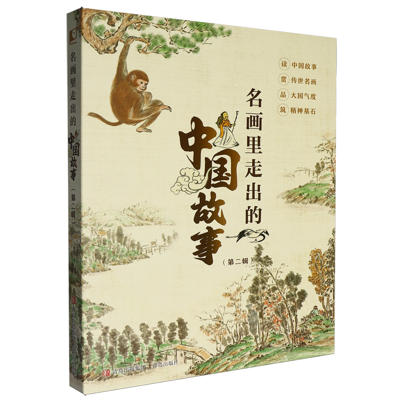 名画里走出的中国故事(第2辑共5册)