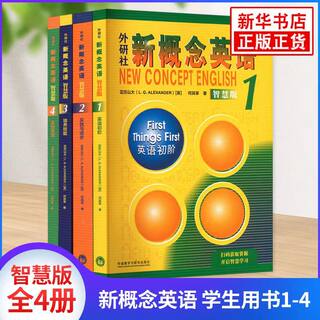 【新华正版】朗文新概念英语全套1-4 智慧版共4册 新版新概念英语教材全套基础英语学习书籍新概念初级英语自学入门教材语法词汇