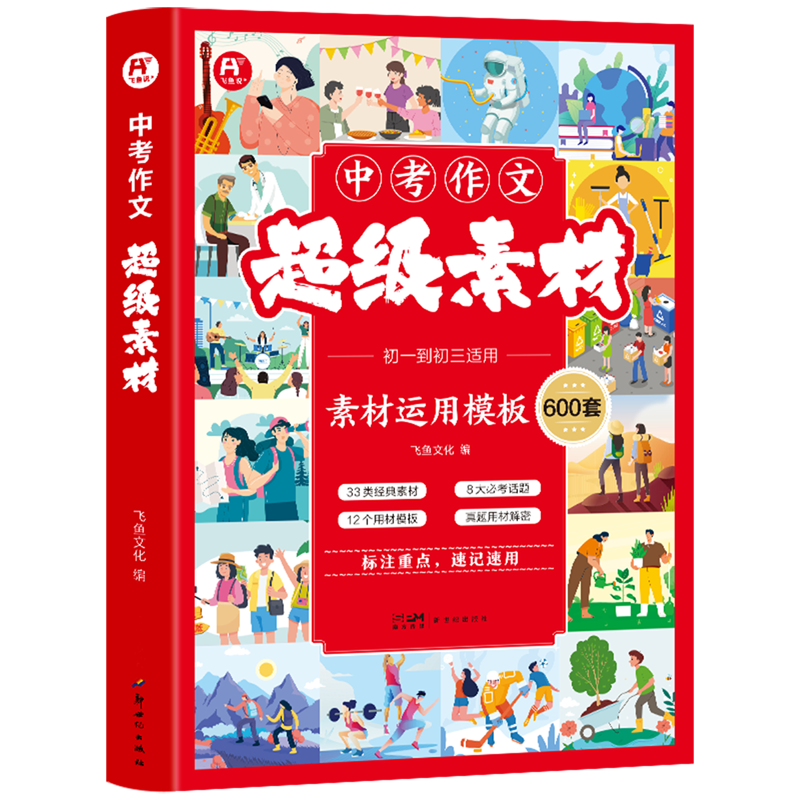 中考作文超级素材